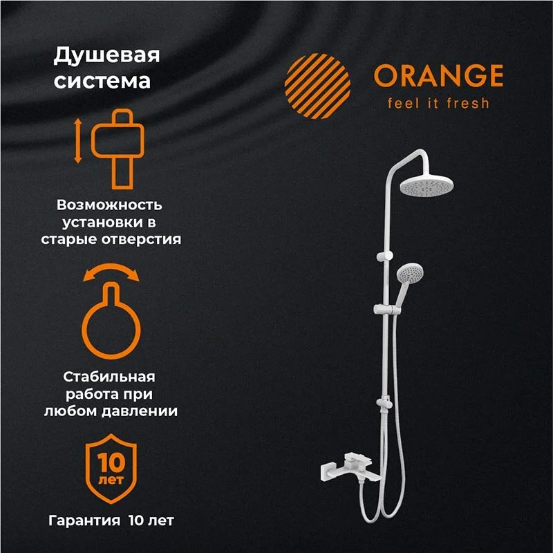 Душевая система Orange Lutz M04-932w белый