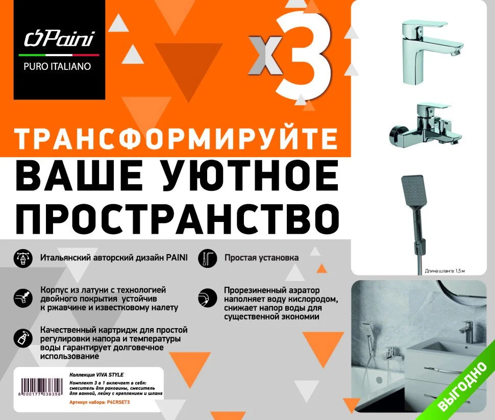 Смеситель для ванны с душем Paini Viva Style P4CRSET3 хром