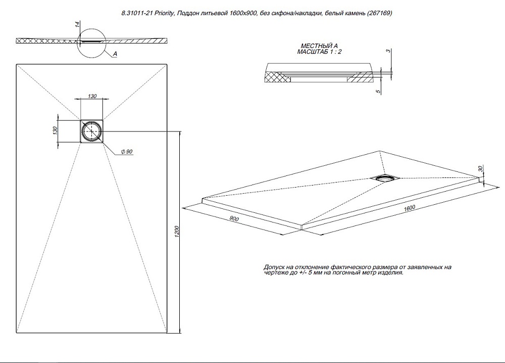 Душевой поддон Allen Brau Priority 160x90 8.31011-21 белый камень