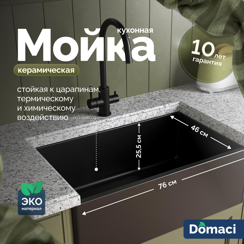 Чёрная кухонная мойка Domaci Сиена 50276-110