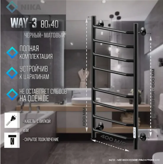 Полотенцесушитель электрический Ника Way-3 WAY-3 80/40 черн U черный