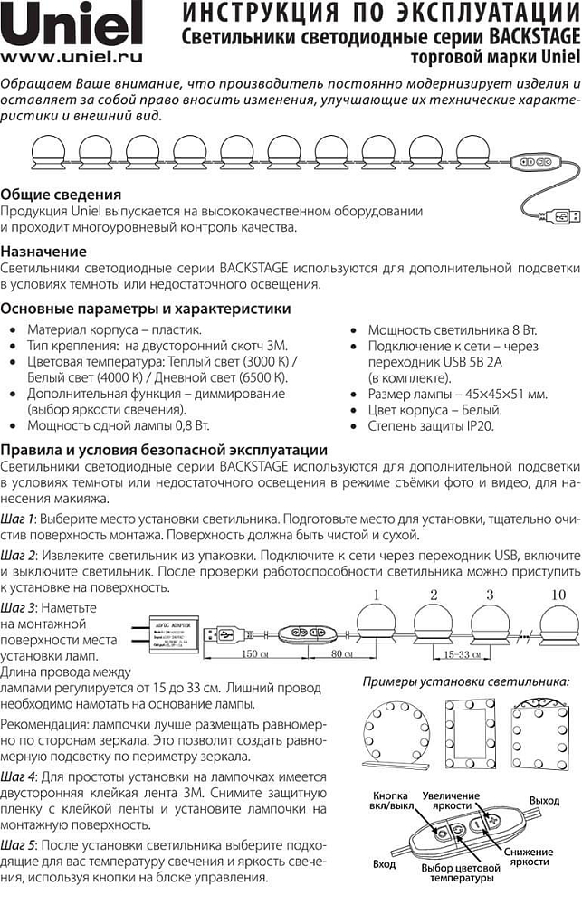 Подсветка для зеркал Uniel Backstage белый ULM-F50-8W/SW/10/Dim IP20 White UL-00006857