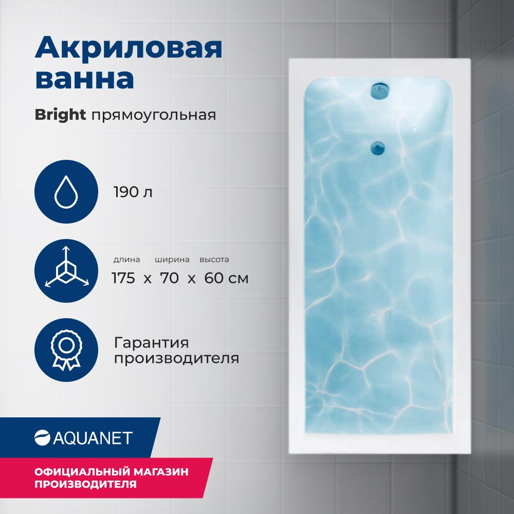 Прямоугольная ванна Aquanet Bright 175х70 см 00273795