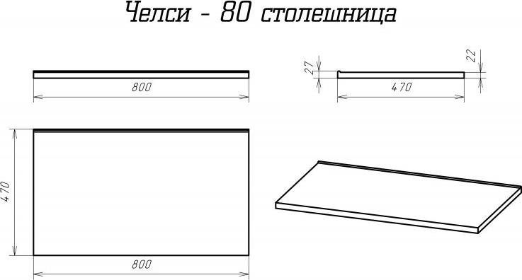 Столешница Misty Челси 80 см 5224000