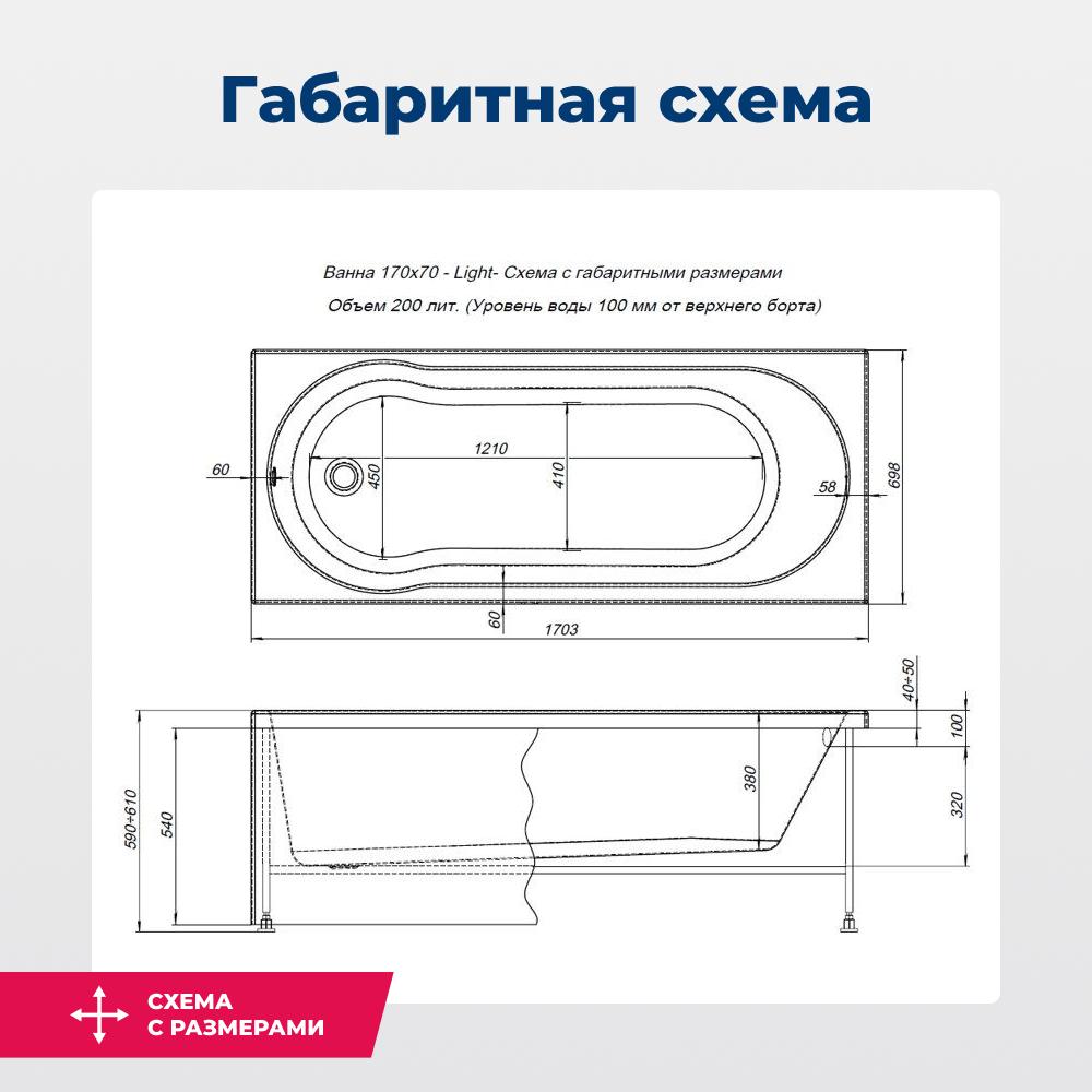 Акриловая ванна Aquanet Light 170х70 белый