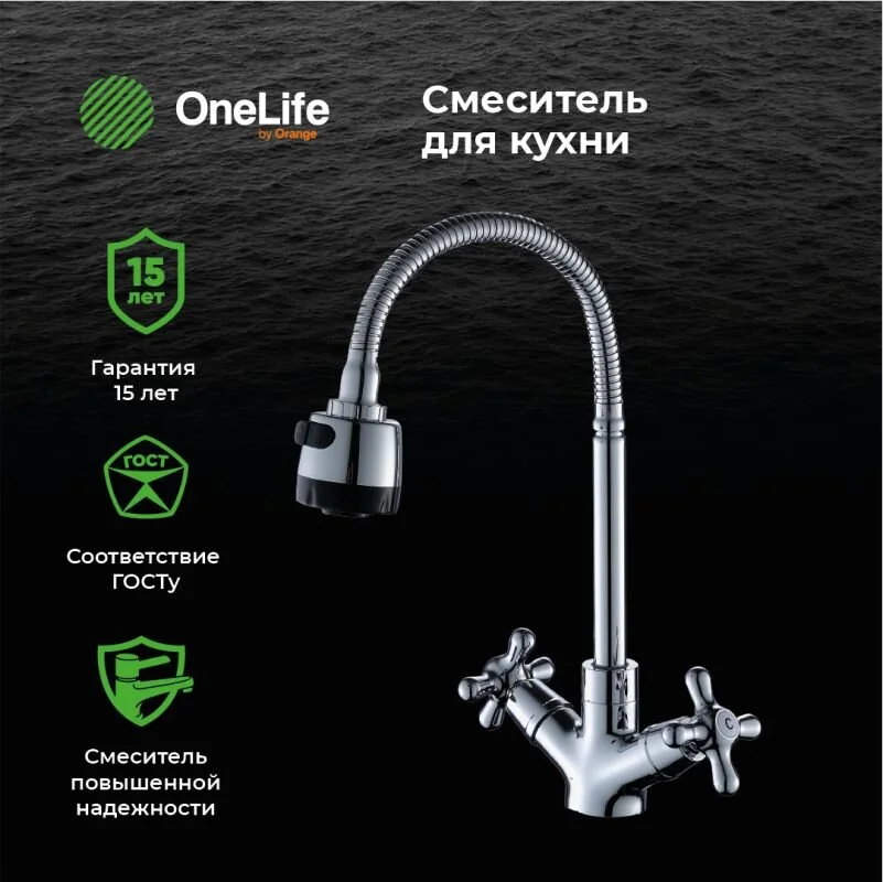 Смеситель для кухни OneLife P03-004cr хром