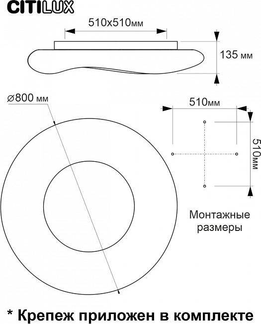 Накладные светильники Citilux Стратус Смарт CL732A800G