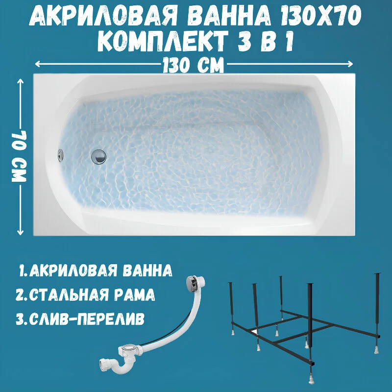 Акриловая ванна 1MarKa Elegance 130х70 01эл1370кс2+ белый