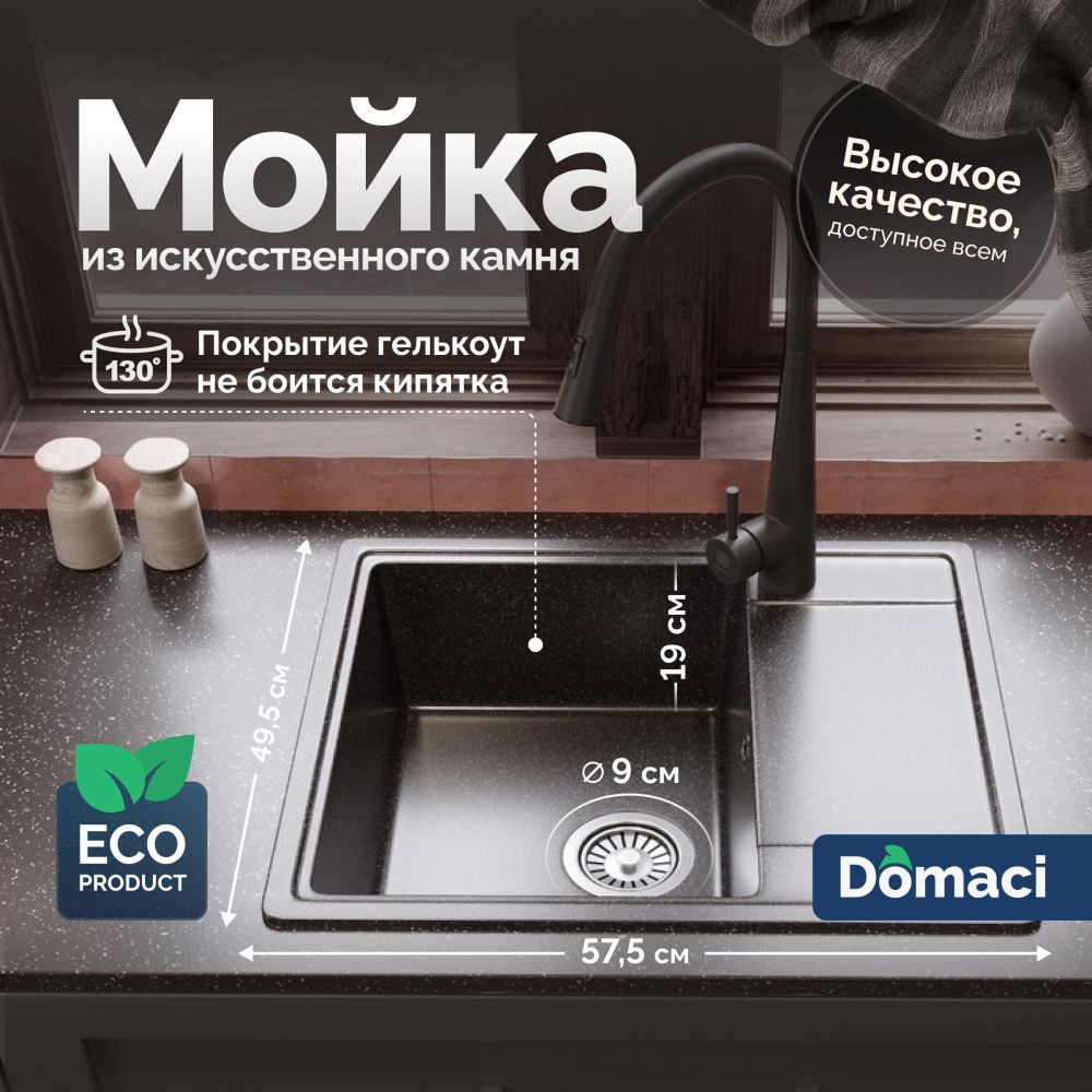 Мойка кухонная Domaci Палермо PR-575-004 черная