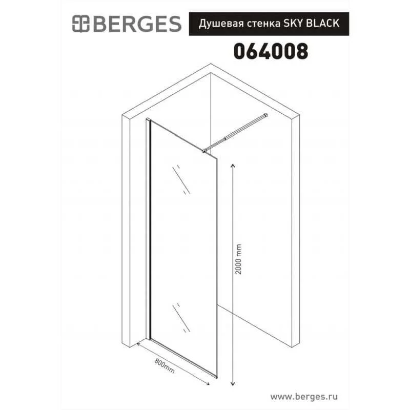 Душевая стенка Berges Sky Black 064008 со свободным входом, 80 см, стекло прозрачное, профиль черный