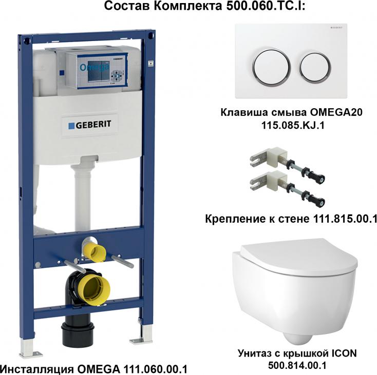 Комплект инсталляции с кнопкой смыва и подвесным унитазом Geberit Icon 500.060.TC.I с крышкой-сиденьем микролифт