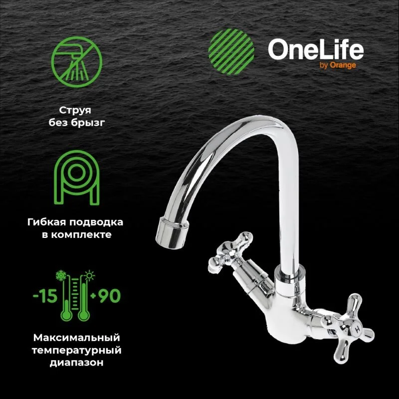 Смеситель для кухни OneLife P03-005cr хром