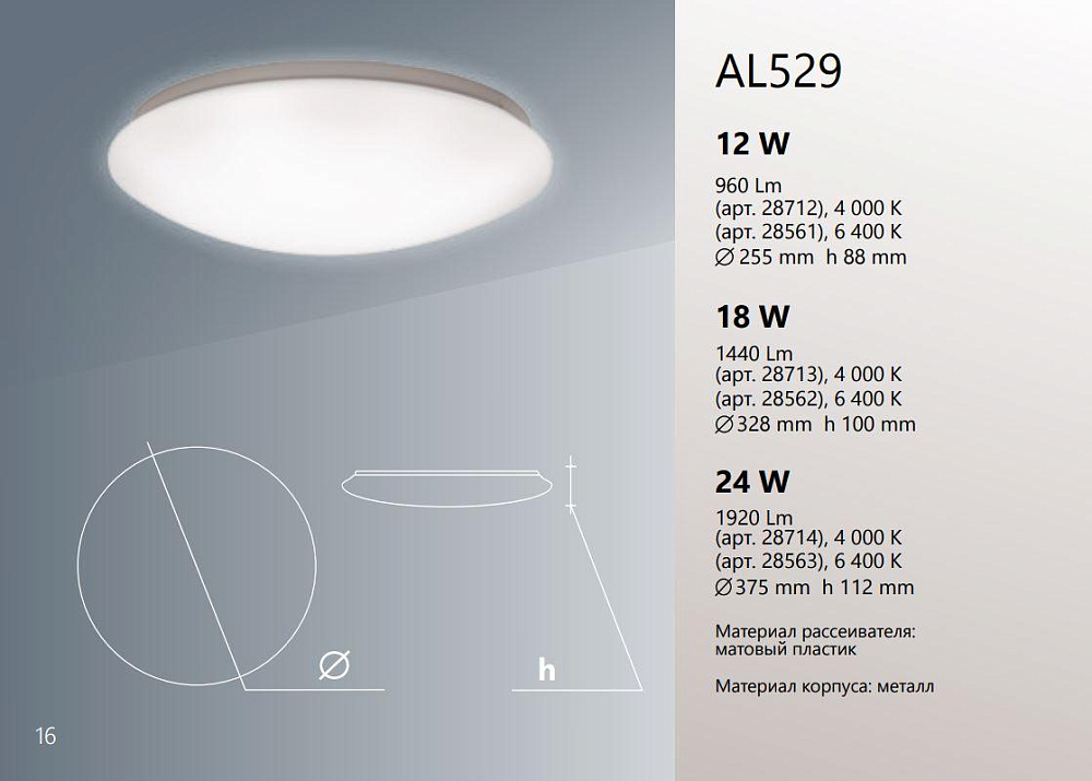 Потолочный светодиодный светильник Feron AL529 28563