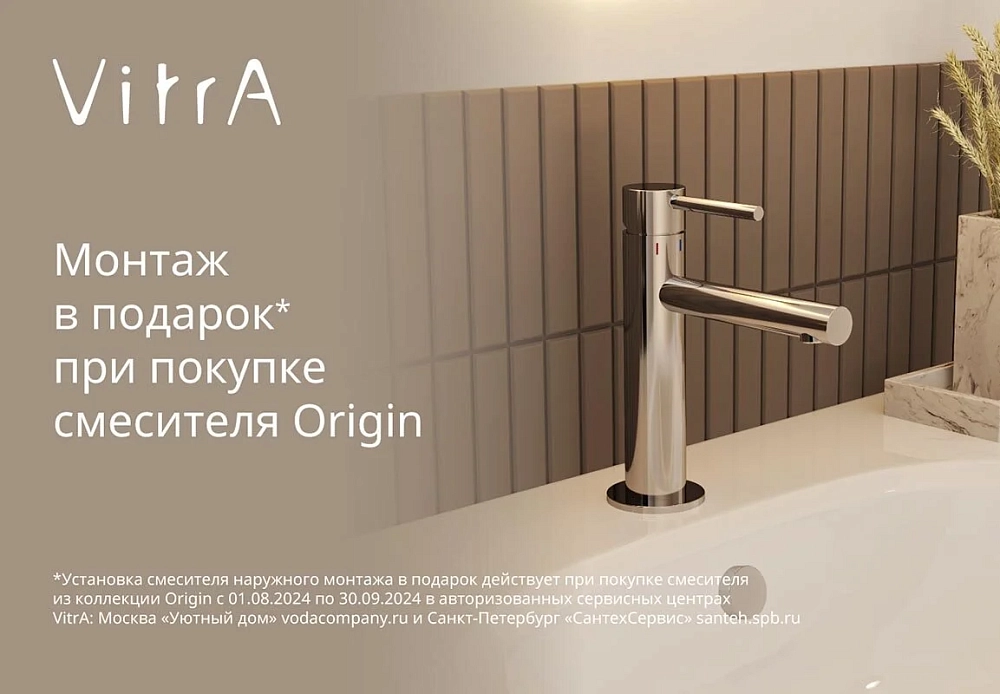 Смеситель для биде VitrA Origin A4255936WTC черный