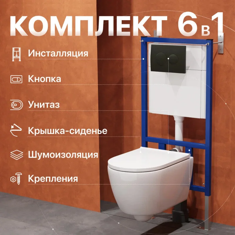 Инсталляция с подвесным унитазом 0700/4501/7313, унитаз Diwo Коломна 0700, сиденье микролифт, клавиша черная матовая