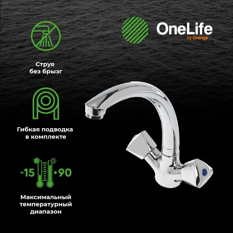 Смеситель для кухни OneLife P03-001cr хром