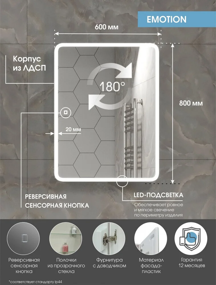 Зеркальный шкаф Континент Emotion МВК028 белый