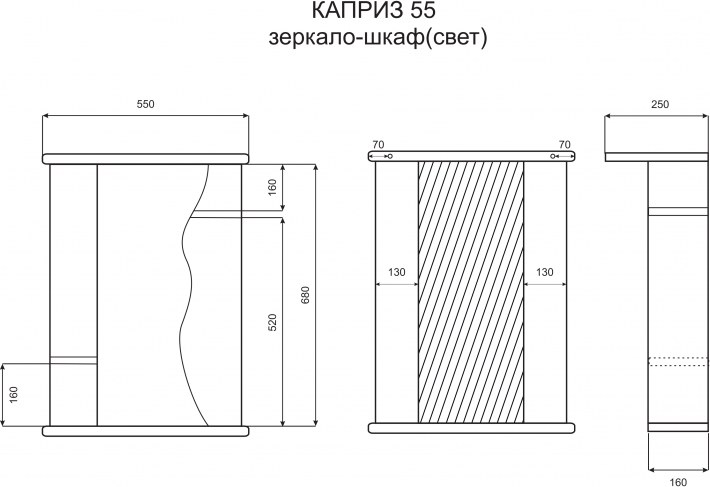 Зеркало-шкаф Misty Каприз Э-Кпр02055-01СвЛ 55 см