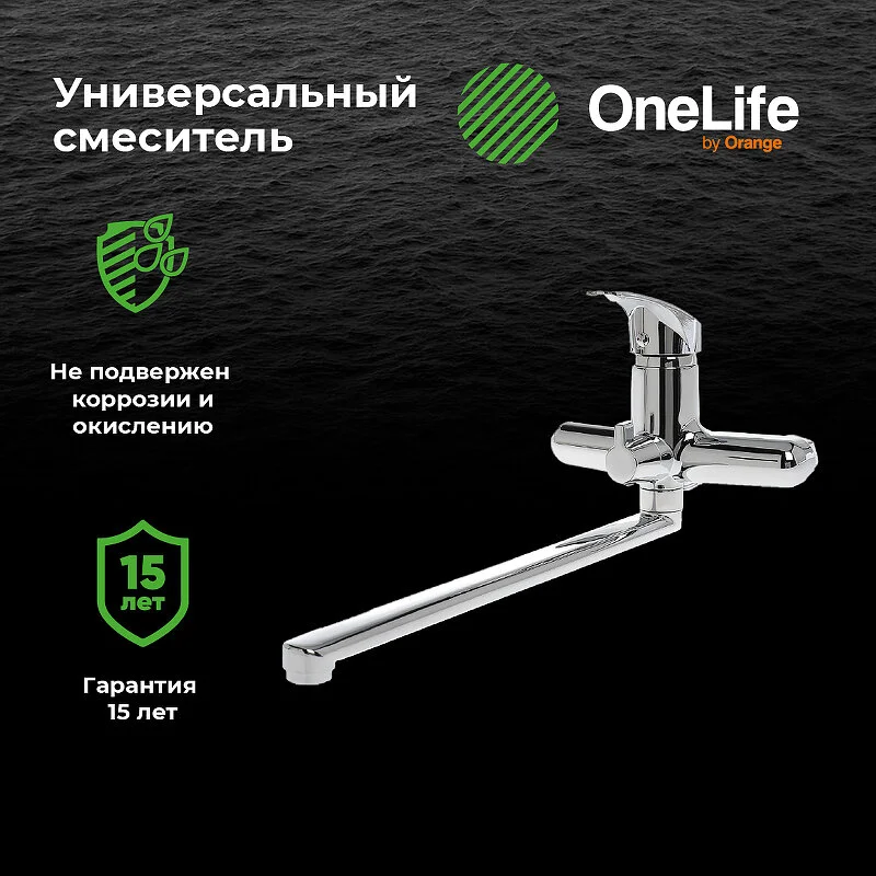 Смеситель для ванны с душем OneLife P11-211cr хром