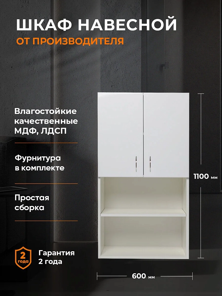 Шкаф Orange Смайл SM-60SR3 белый