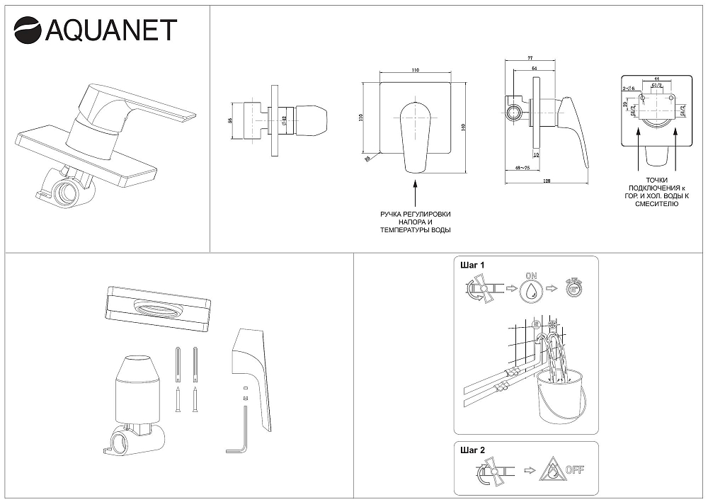 Смеситель для душа Aquanet Static AF330-50B черный