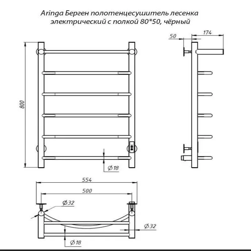 Полотенцесушитель электрический Aringa Берген AR03007BL черный