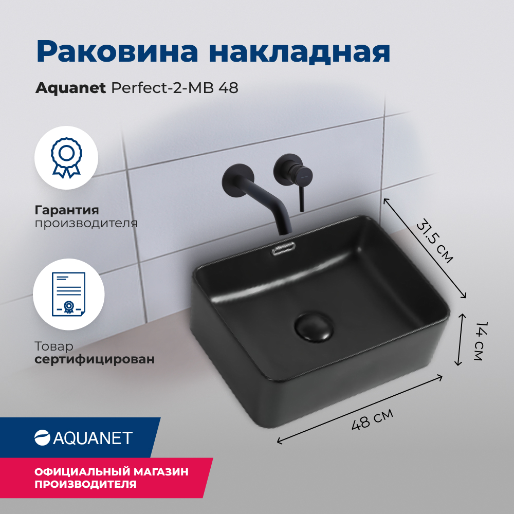 Черная раковина Aquanet Perfect PERFECT-2-MB 48x31.5 см