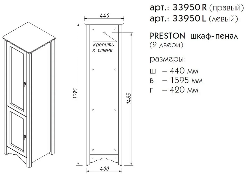 Шкаф-пенал Caprigo Preston 33950L-TК661 голубой