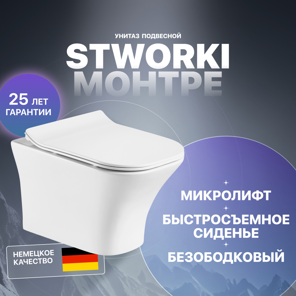 Унитаз с микролифтом STWORKI Монтре MO-01up