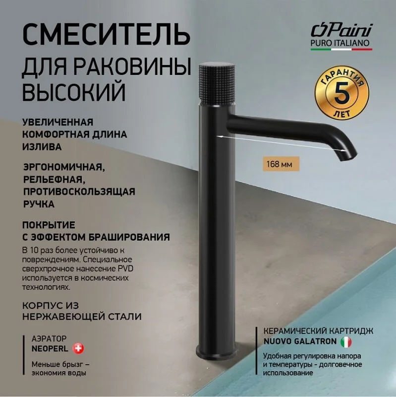 Смеситель для раковины Paini Cox grip 7GPZ205OLL черный