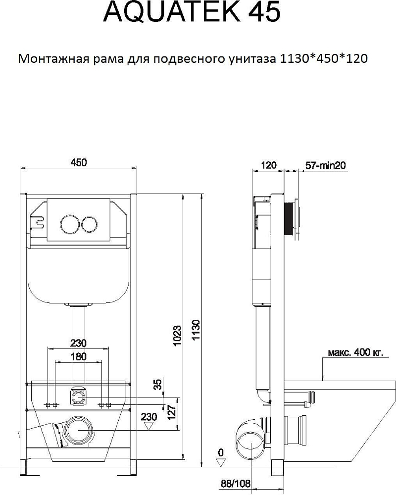 Инсталляция для унитаза Aquatek Standart INS-0000008