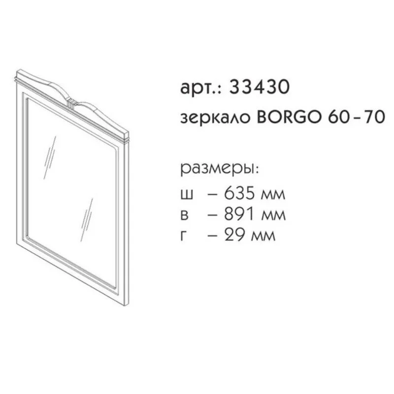 Зеркало Caprigo Borgo 33430-B231 белый