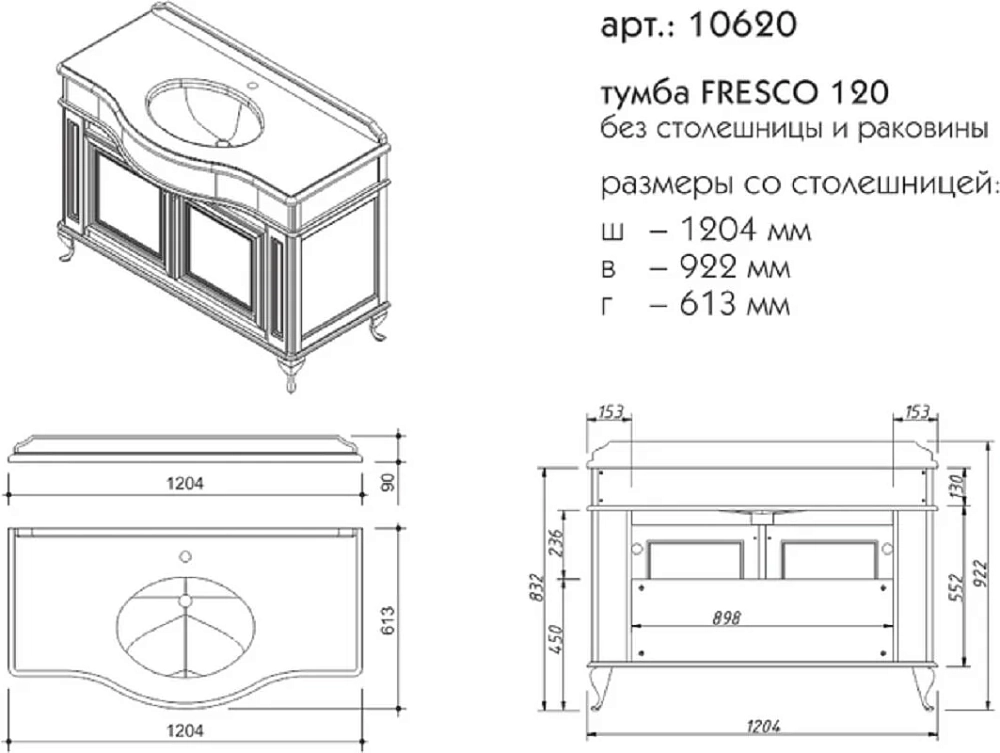 Тумба под раковину Caprigo Fresco 10620-B016 белый