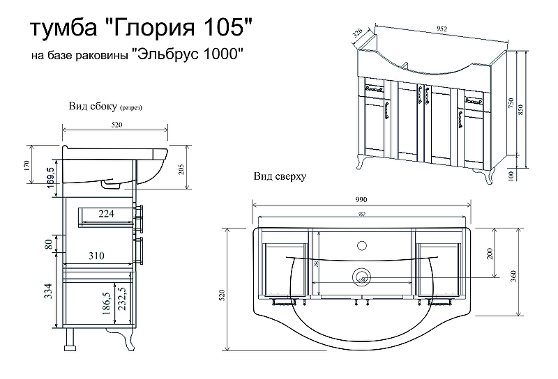 Тумба под раковину 100 см Sanflor Глория С000005714