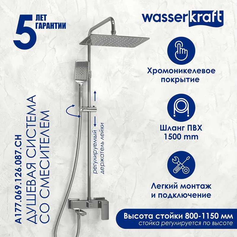 Душевая система WasserKRAFT серия A A177.069.126.087.CH хром