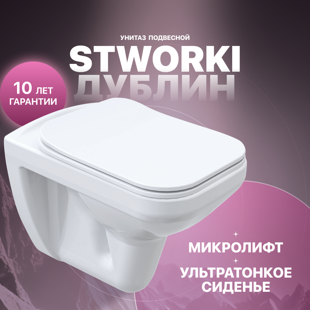 Унитаз подвесной STWORKI Дублин SETK3504-0605-001-1-6000 с микролифтом 11988₽