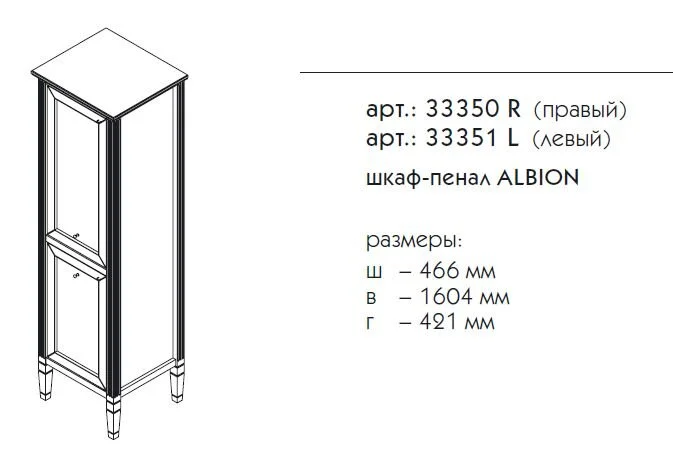 Шкаф-пенал Caprigo Albion Promo 33350 B-002 бронза, бежевый, белый