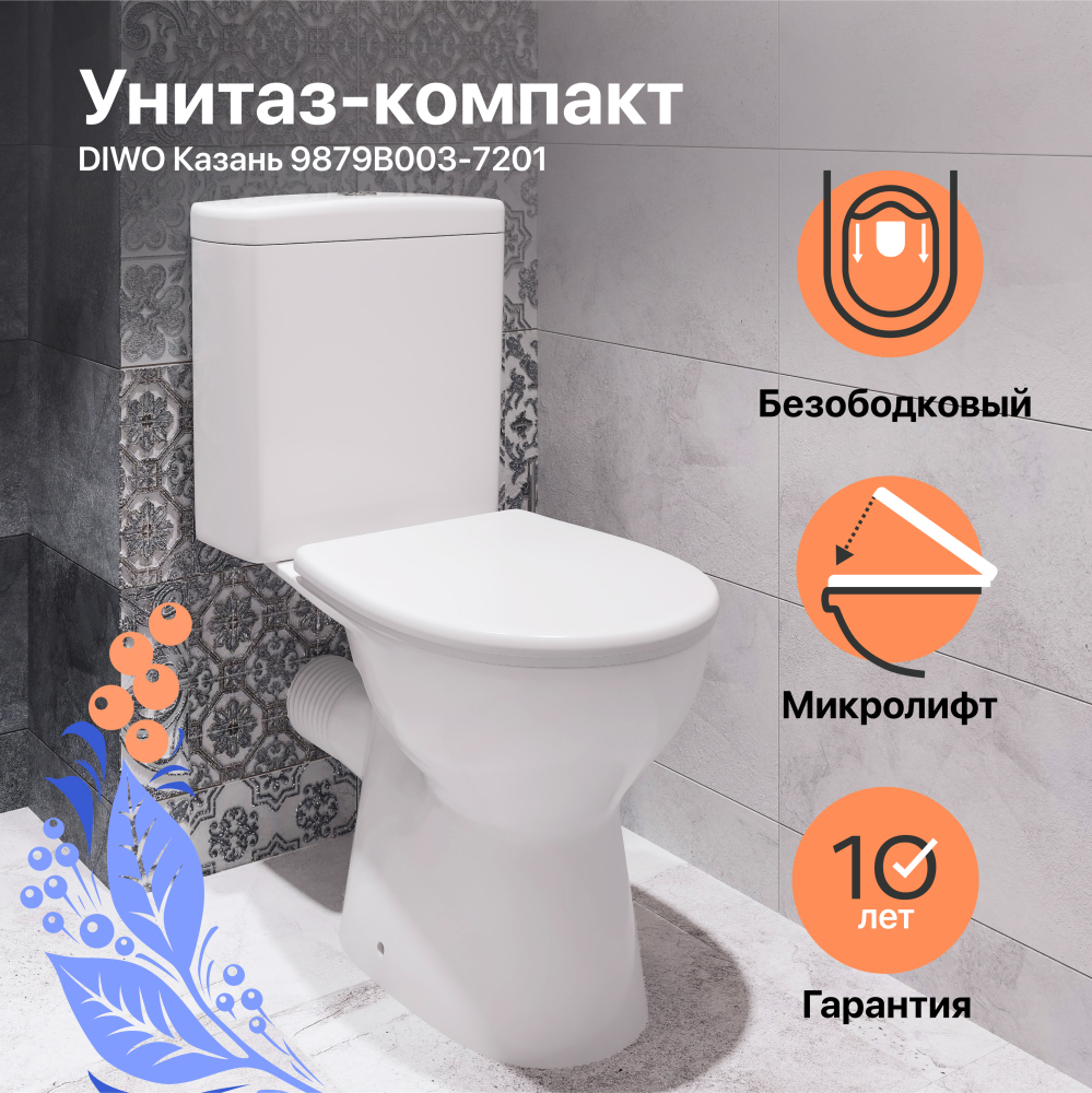 Унитаз-компакт DIWO Казань 9879B003-7201 безободковый, с микролифтом