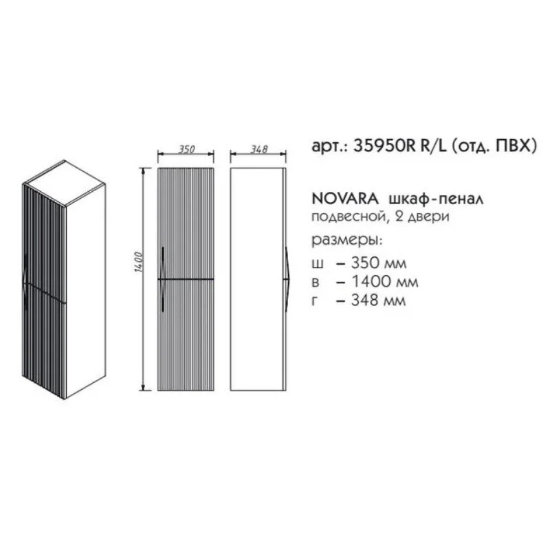 Шкаф-пенал Caprigo Novara 35950R-TP811 белый