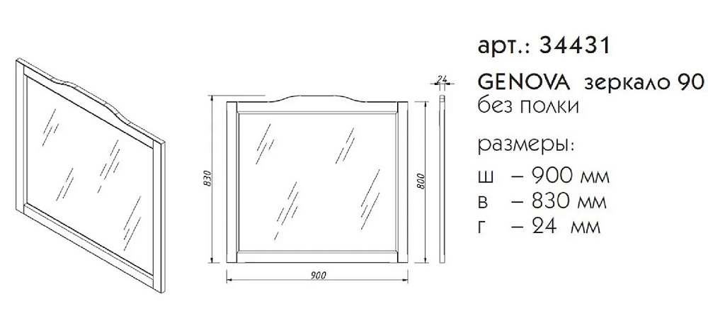 Зеркало Caprigo Genova 34431-L814 зеленый