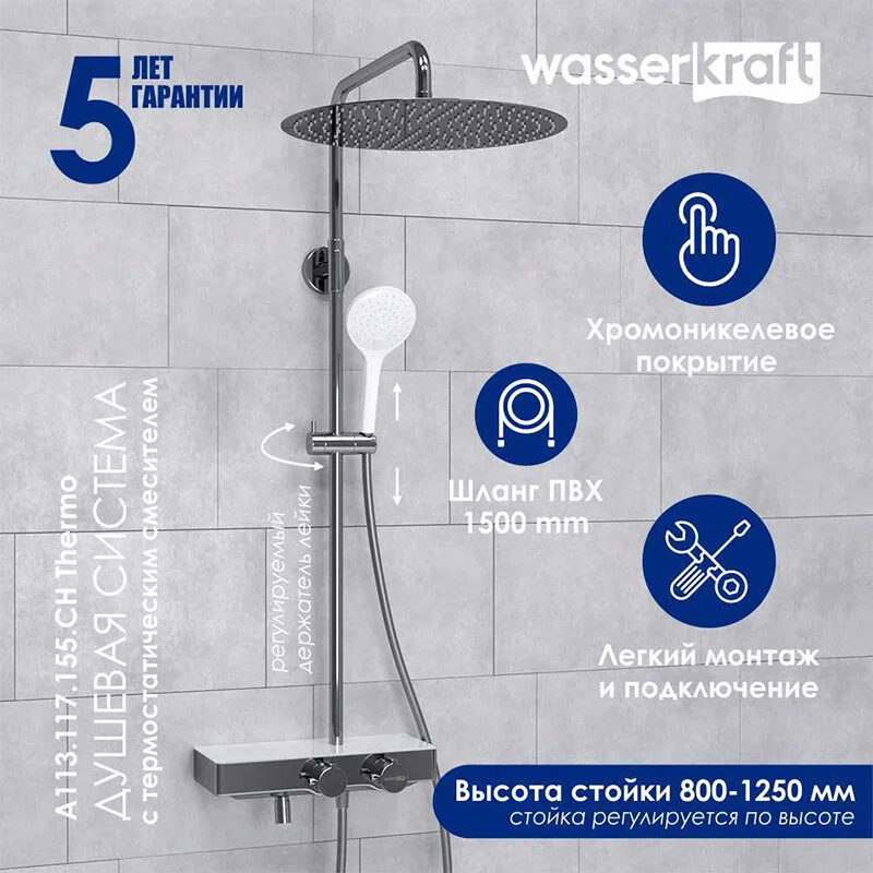 Душевая система WasserKRAFT серия A A113.117.155.CH Thermo хром, белый