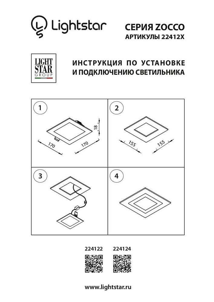 Встраиваемый светодиодный светильник Lightstar Zocco 224124