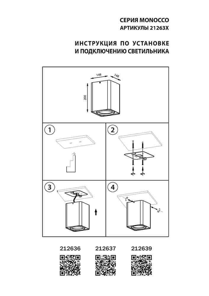 Потолочный светильник Lightstar Monocco 212639