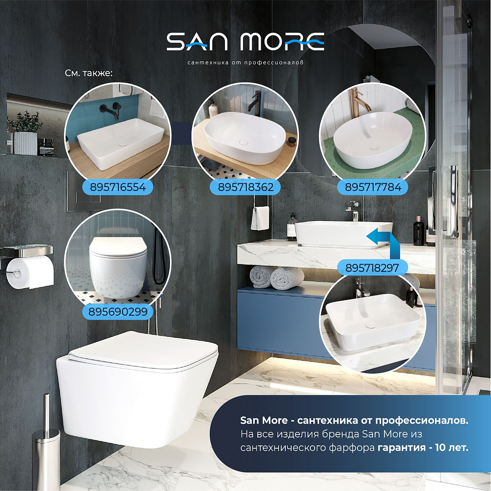 Комплект Bettoserb Sava Free Standing 40006480 с подвесным унитазом San More Ispirare SMT971902 с сиденьем микролифт