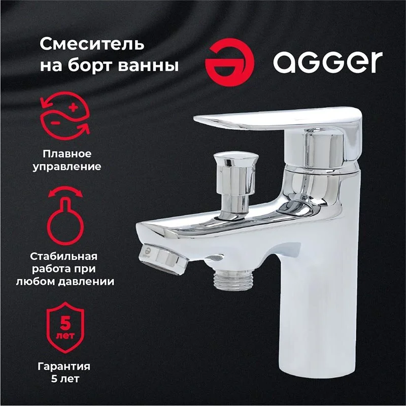 Смеситель Agger Splendid на борт ванны, хром, A0902500