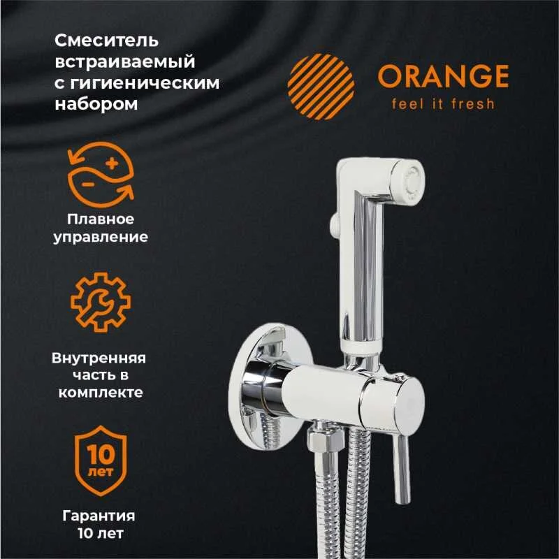 Душ гигиенический Orange Karl M05-888cr хром