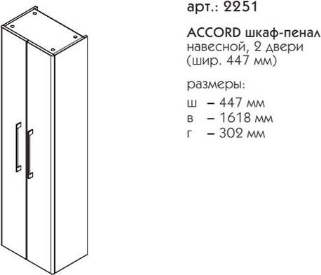 Шкаф-пенал Caprigo Accord 2251-TP810, графит