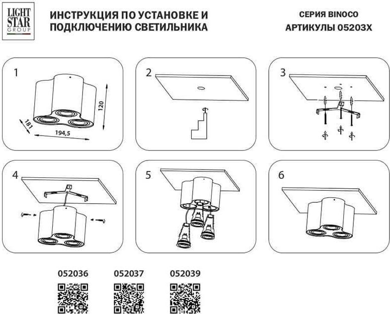 Потолочный светильник Lightstar Binoco 052037