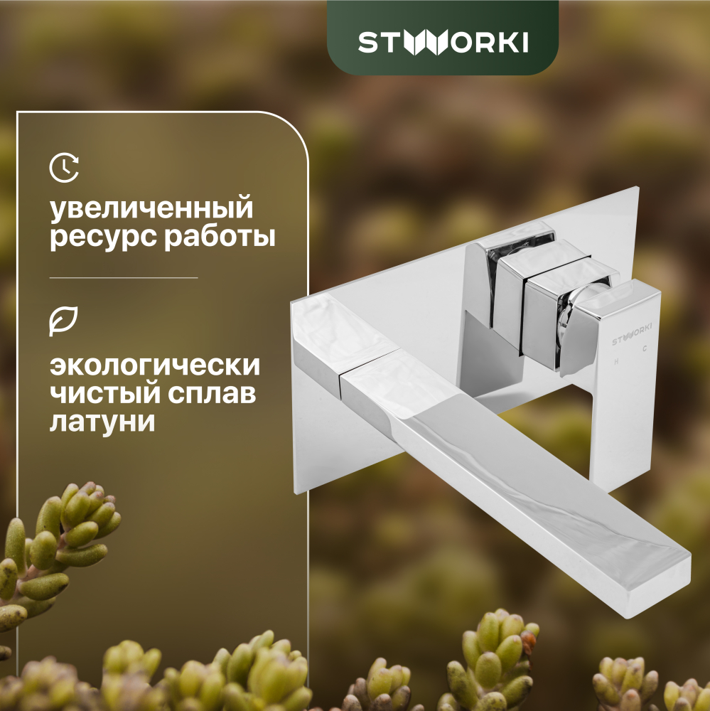 Однорычажный смеситель для раковины STWORKI Нюборг FD10004