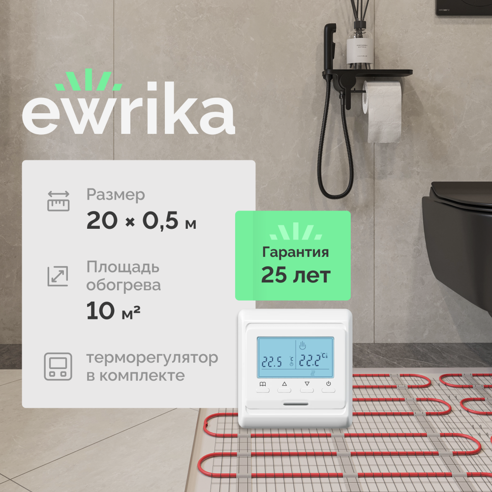 Комплект теплого пола Ewrika MAT EWR 150-10 с терморегулятором ТЕП51Б белым, электронным